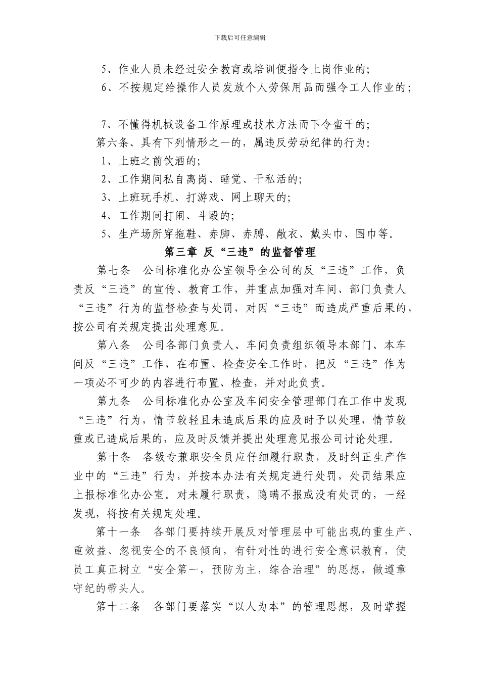 安全生产“反三违”管理规定_第2页