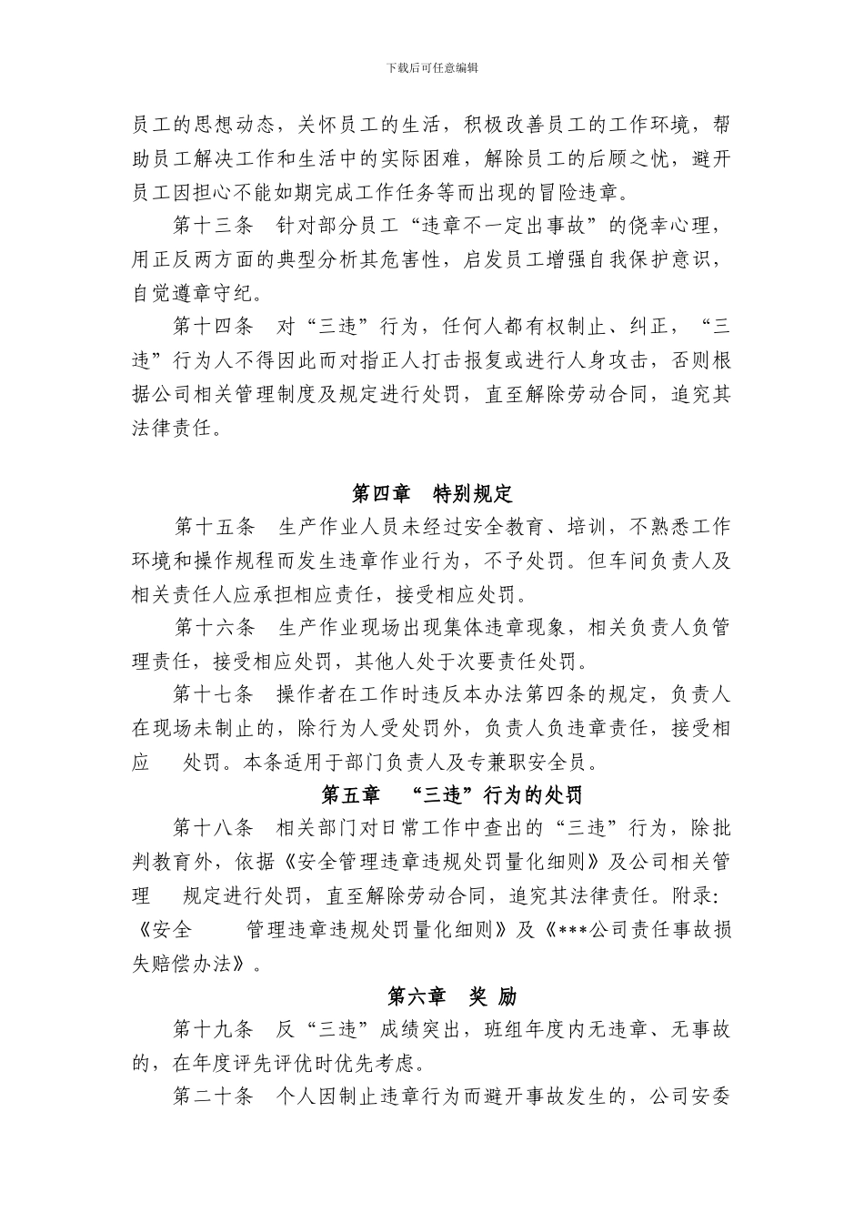 安全生产“反三违”管理规定_第3页