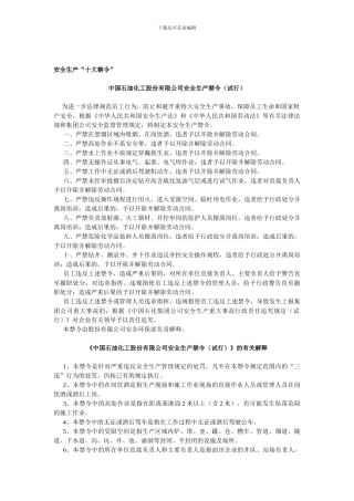 安全生产“十大禁令”.