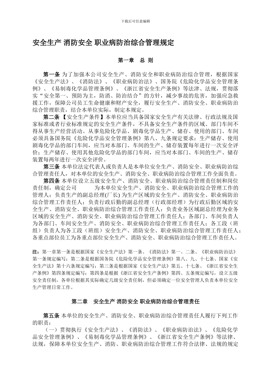 安全生产-消防安全-职业病防治管理规定_第1页