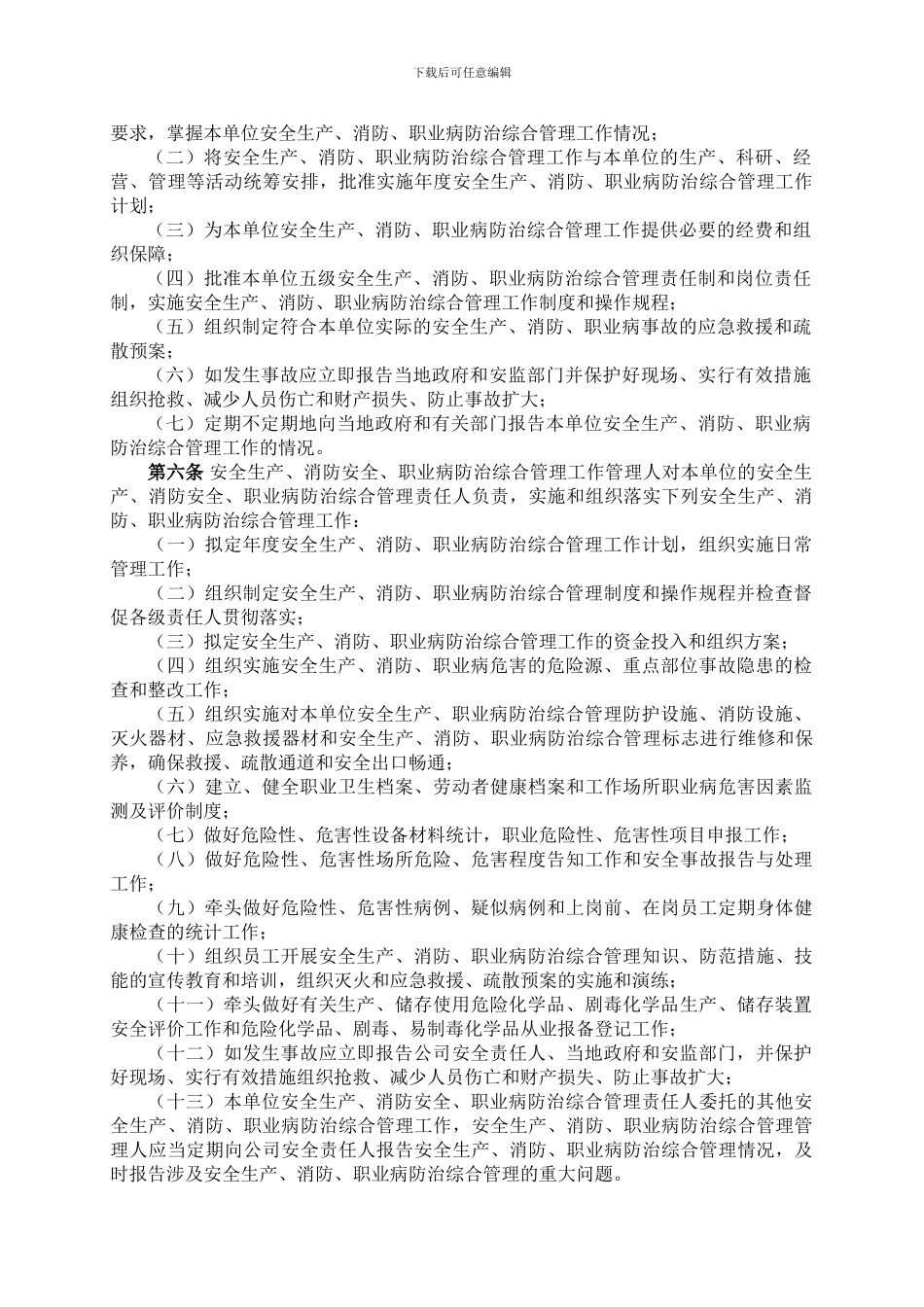 安全生产-消防安全-职业病防治管理规定_第2页