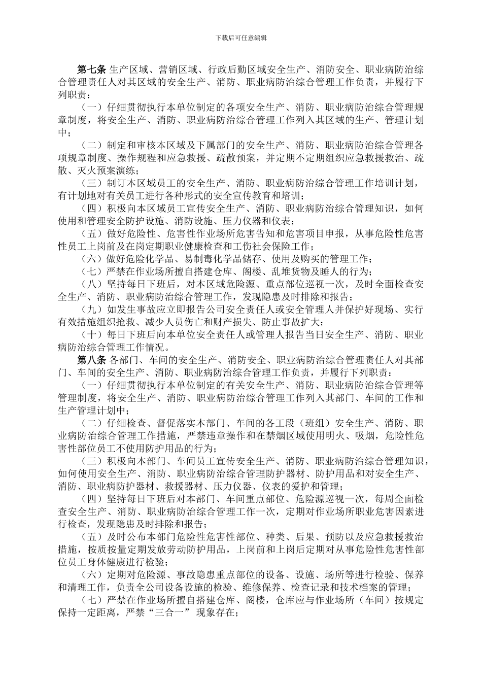 安全生产-消防安全-职业病防治管理规定_第3页