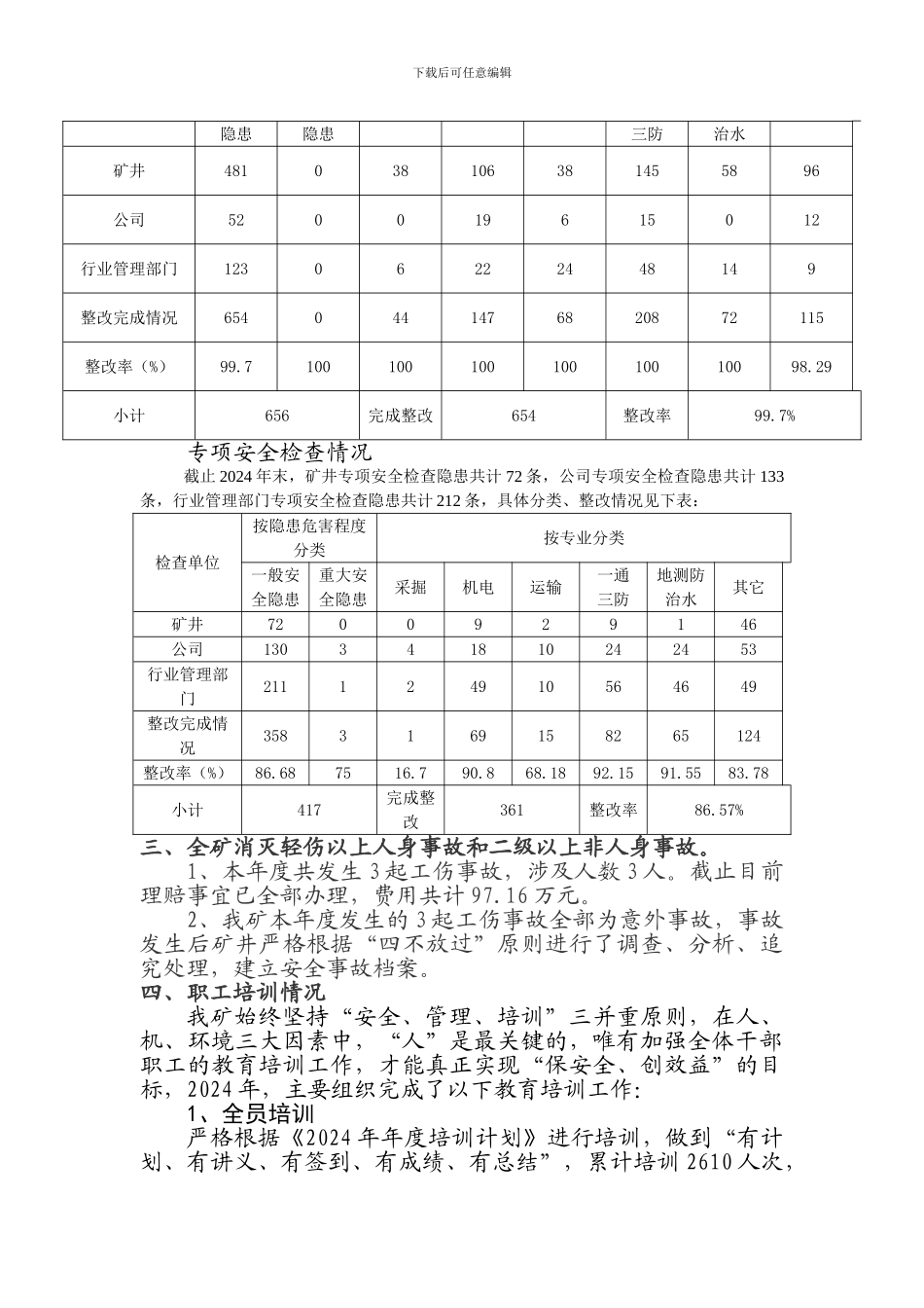 安全生产“基础强化年”活动总结_第2页