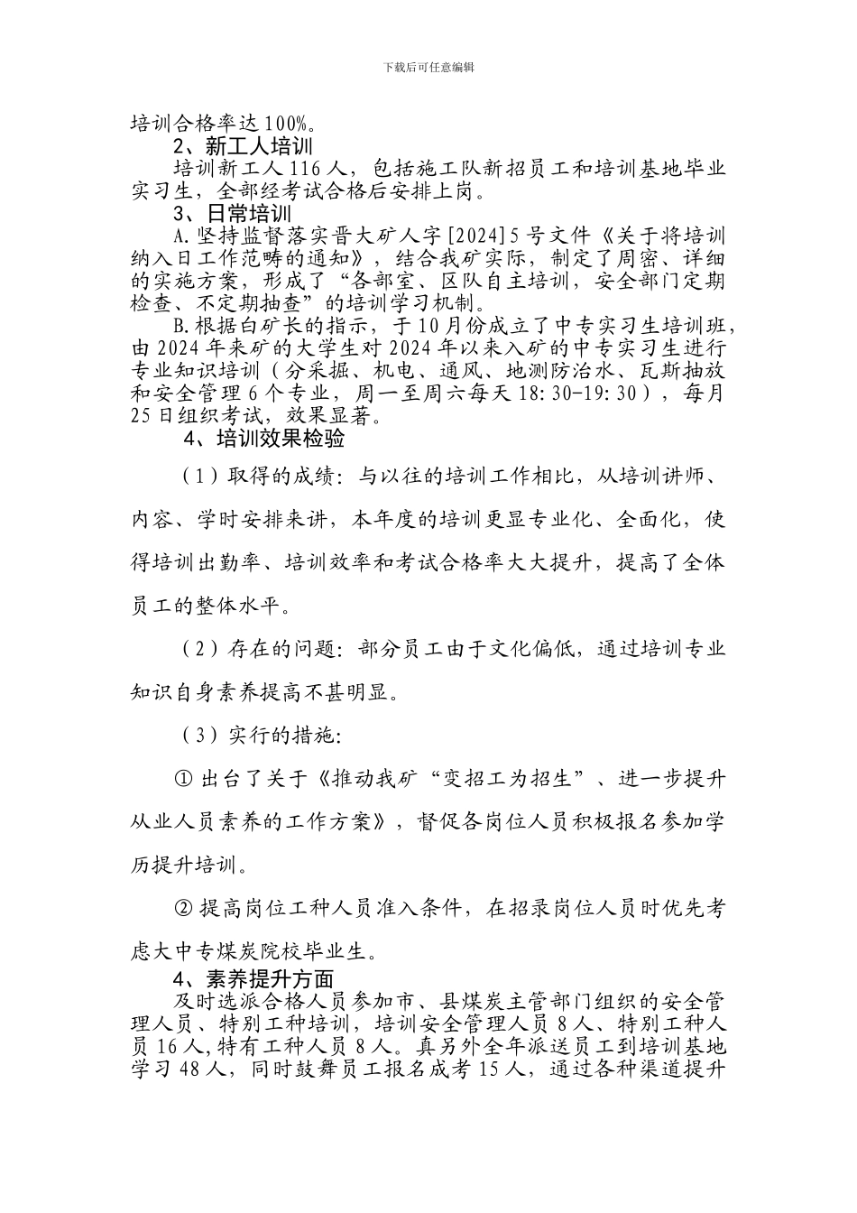 安全生产“基础强化年”活动总结_第3页