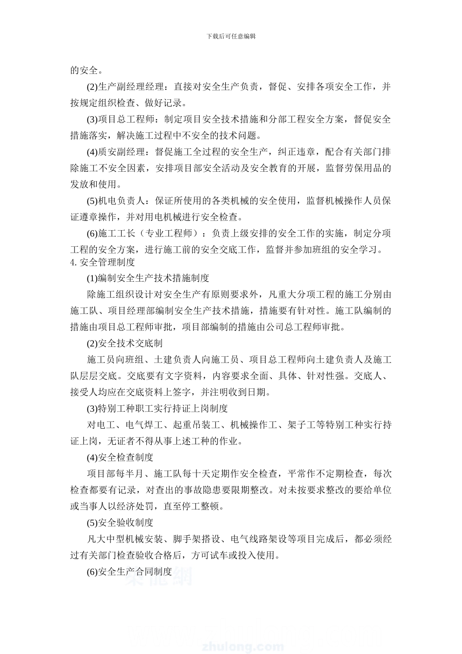 安全生产、文明施工、环境保护措施-secret_第2页