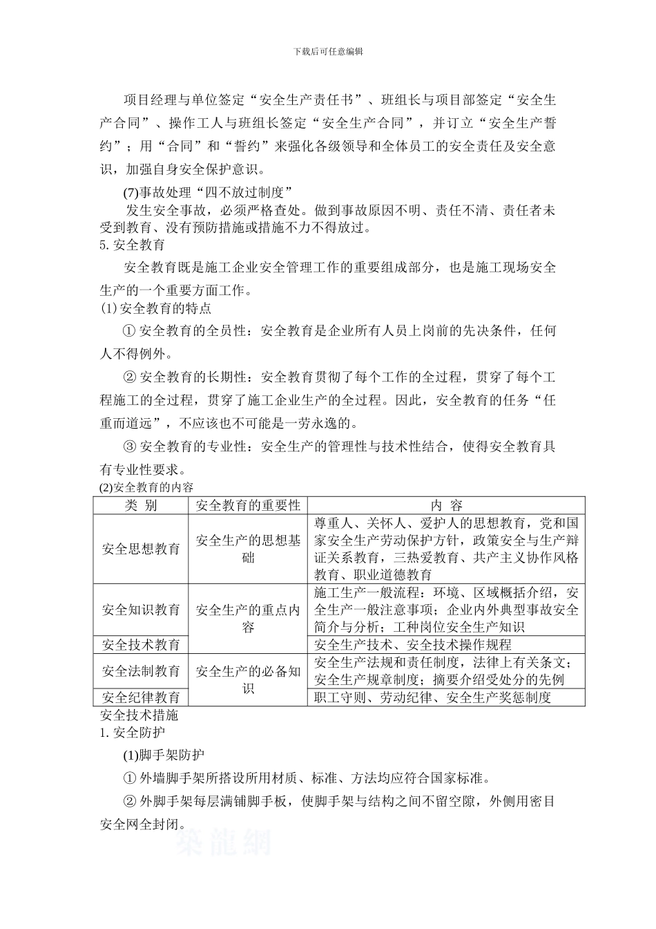 安全生产、文明施工、环境保护措施-secret_第3页