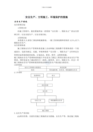 安全生产、文明施工、环境保护措施-secret