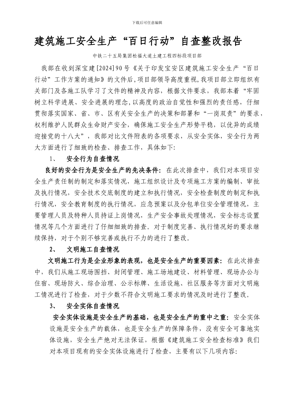 安全生产“百日行动”自查报告._第1页