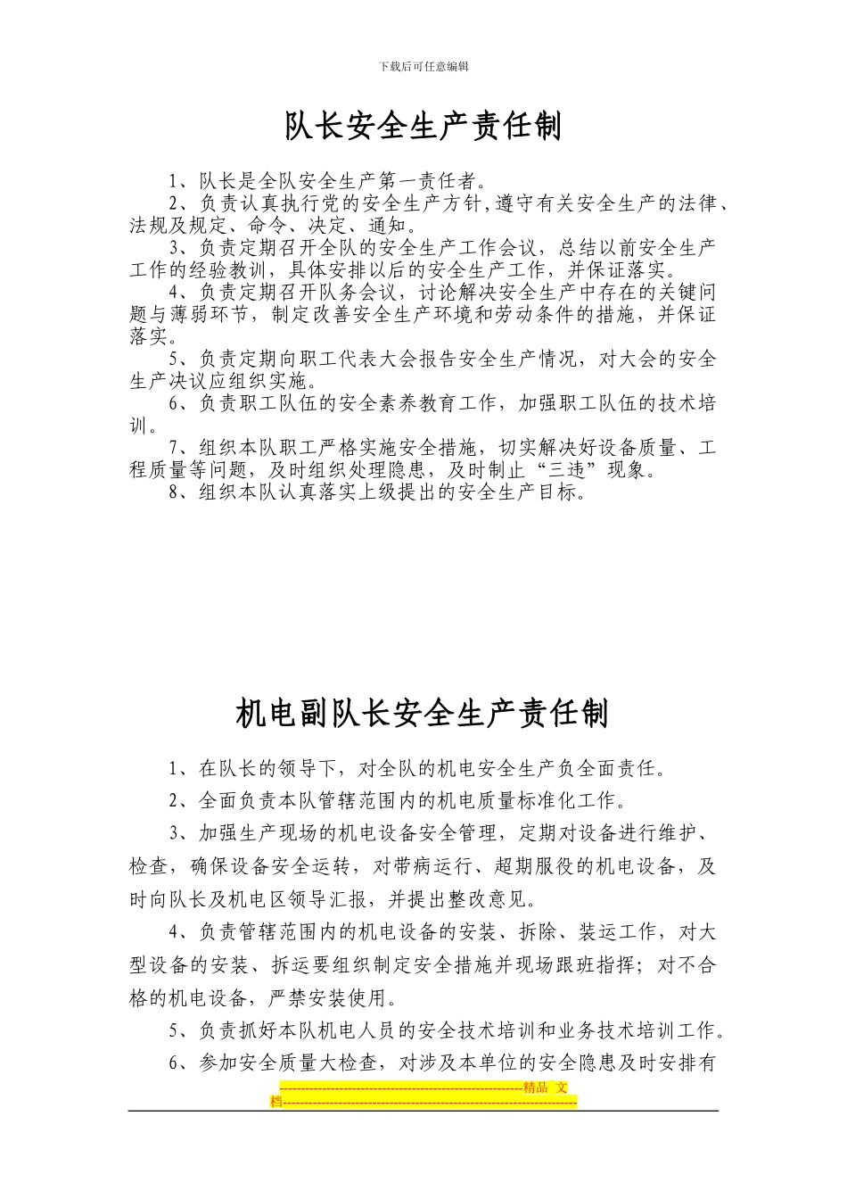 安全生产、岗位责任制_第1页