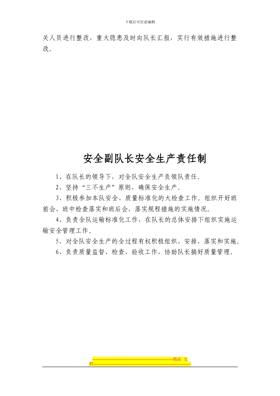 安全生产、岗位责任制_第2页