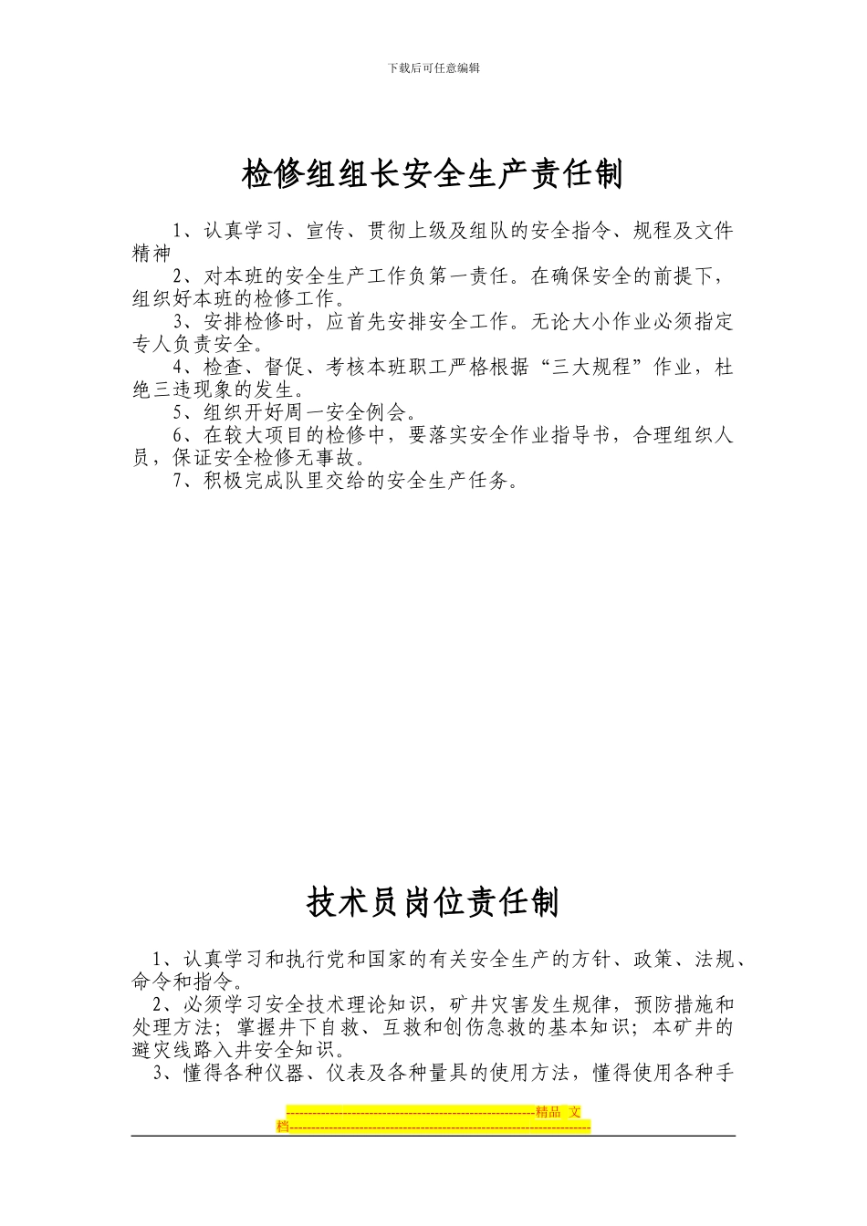 安全生产、岗位责任制_第3页