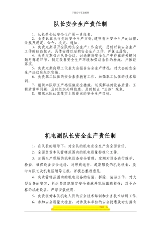 安全生产、岗位责任制