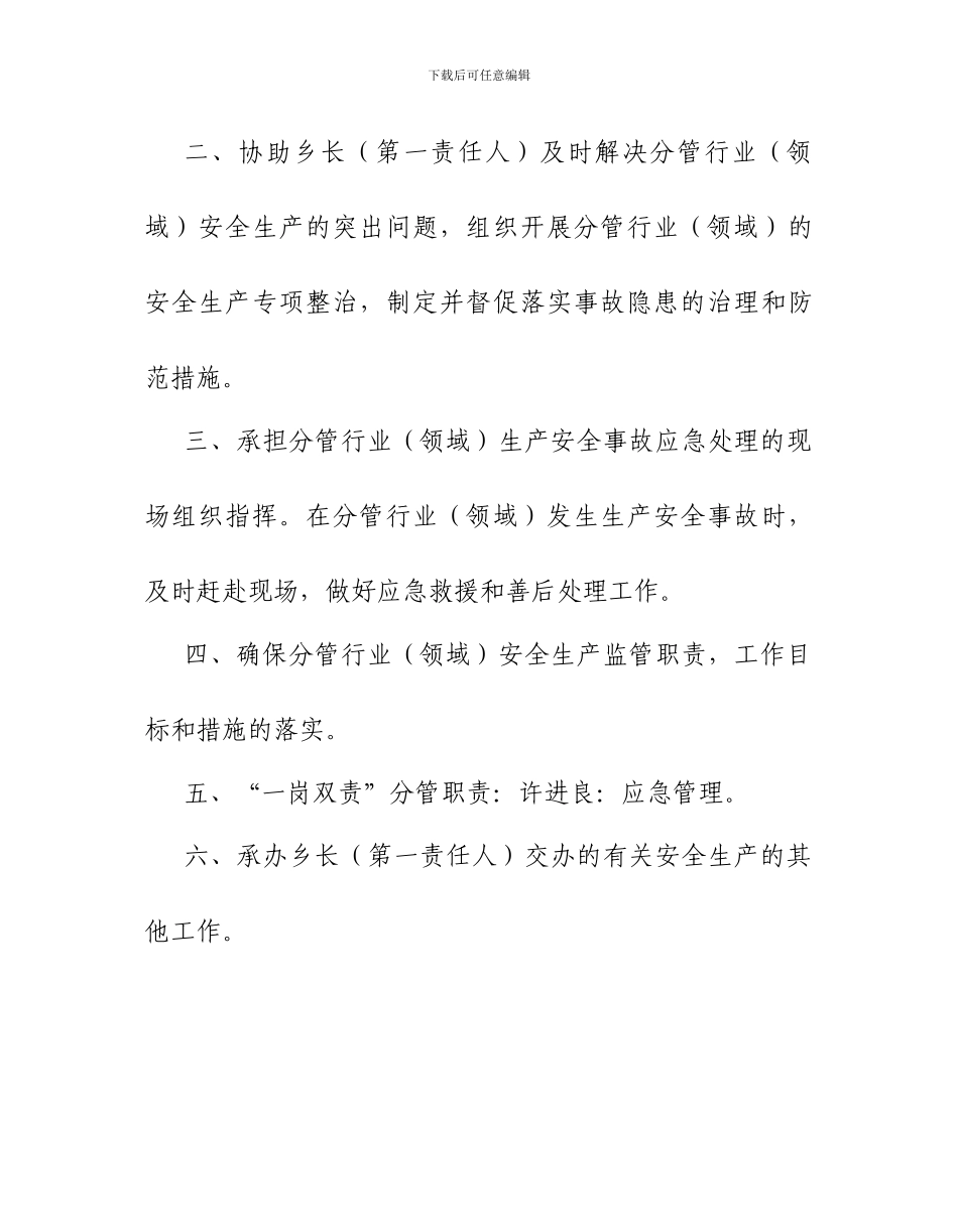 安全生产“一岗双责”目标管理._第3页