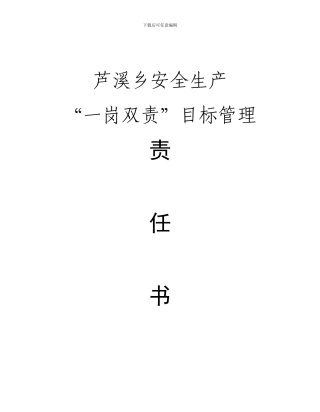 安全生产“一岗双责”目标管理.