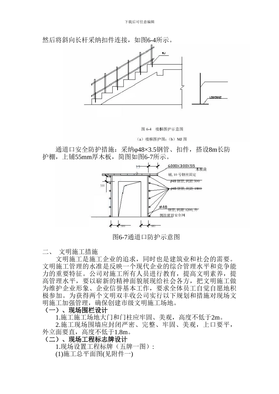 安全生产、文明施工、环境保护管理及措施_第2页