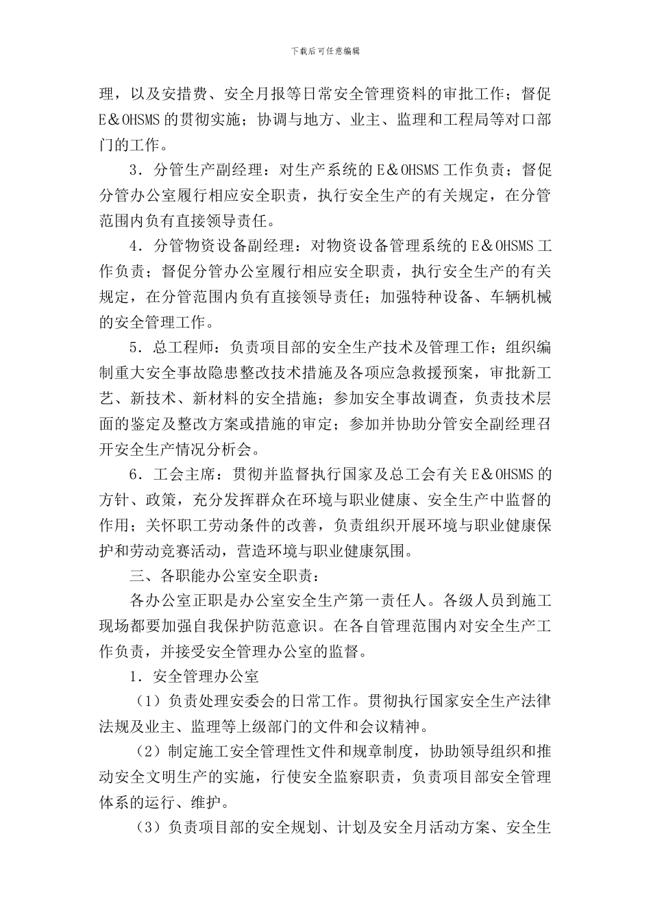 安全生产、文明施工及环境保护管理办法._第3页