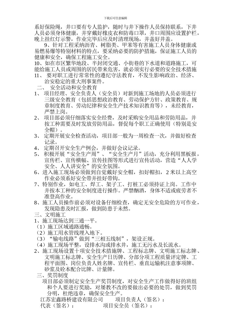 安全生产、文明施工技术交底._第2页