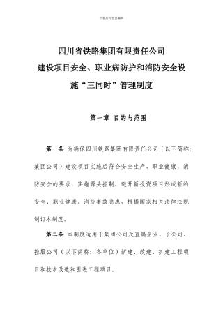 安全生产“三同时”管理制度