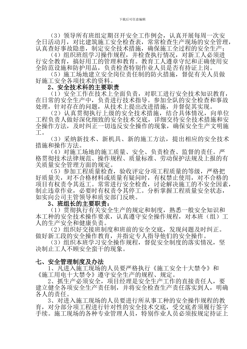 安全生产、文明施工方案0001._第3页