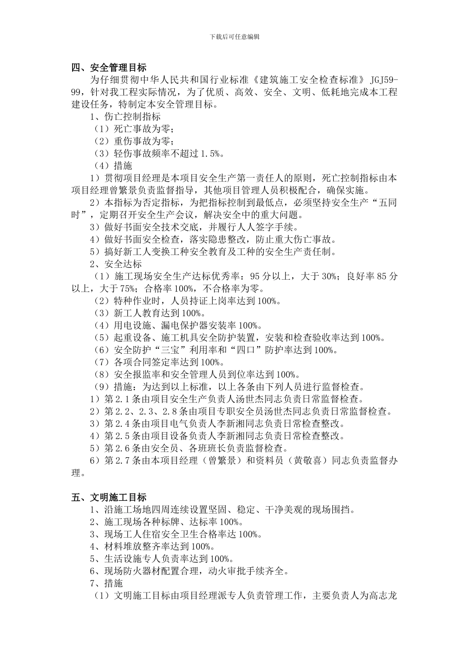 安全生产、文明施工目标管理要求._第2页