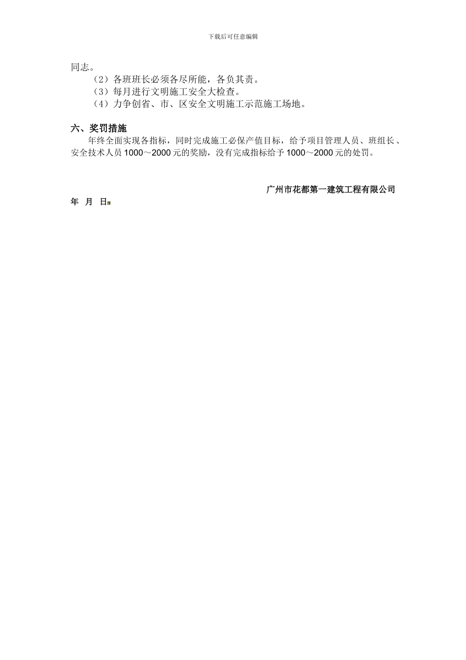 安全生产、文明施工目标管理要求._第3页