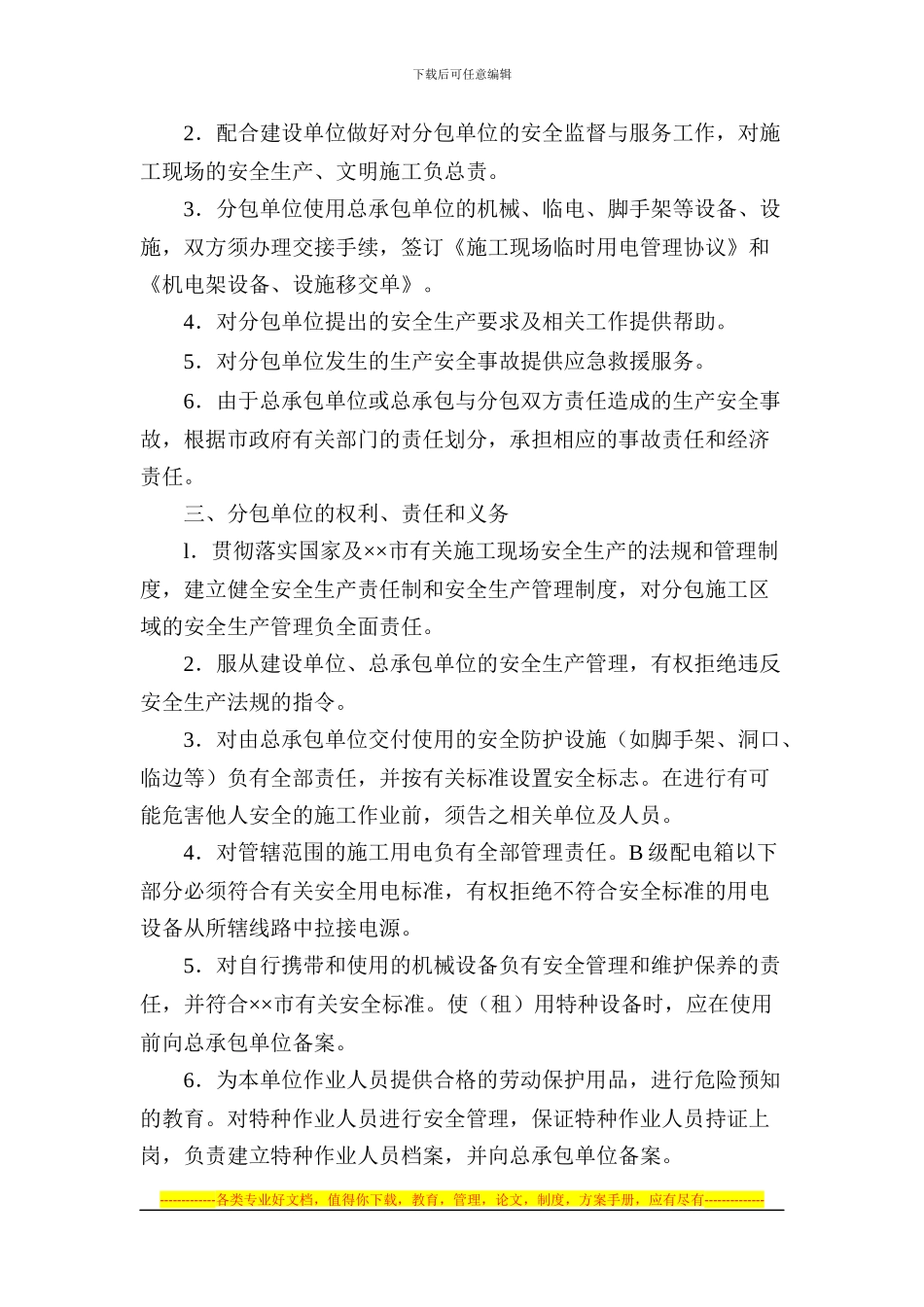 安全生产、文明施工管理协议书_第2页