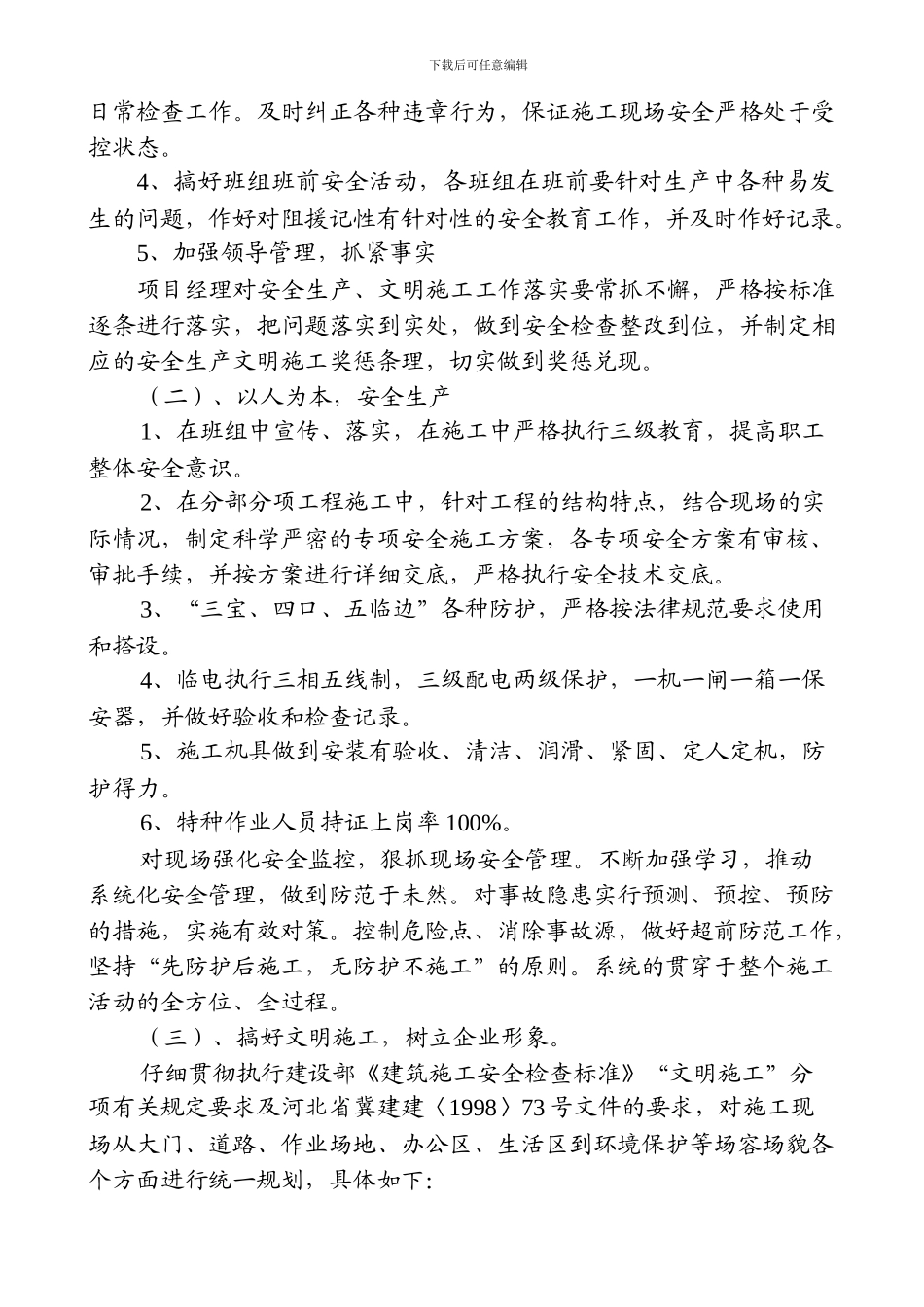 安全生产、文明施工管理措施_第2页