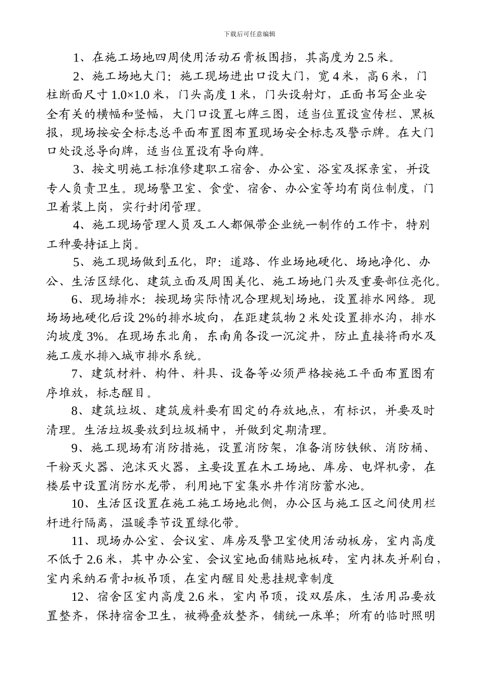 安全生产、文明施工管理措施_第3页