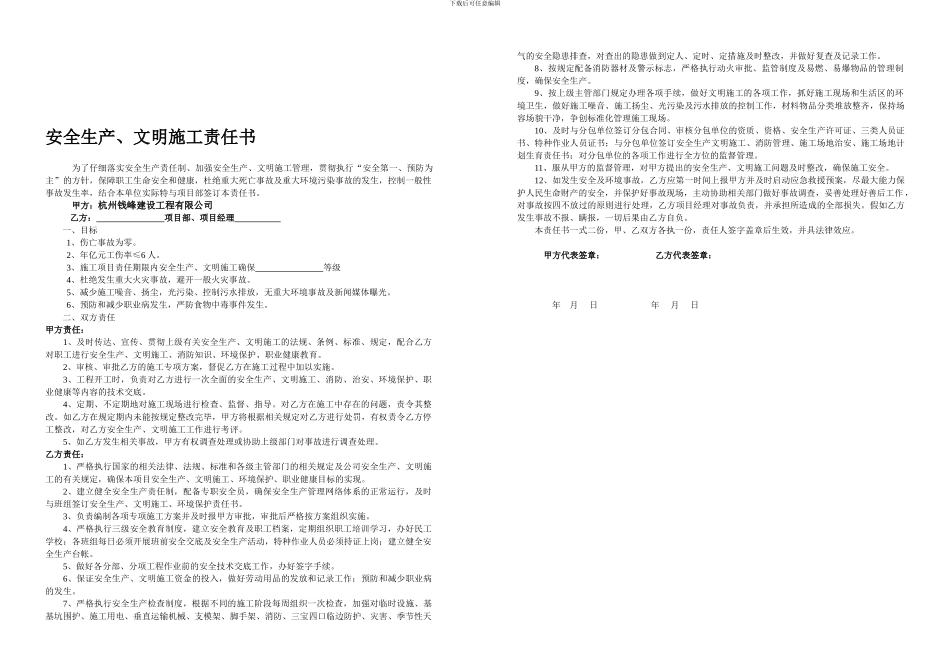 安全生产、文明施工责任书_第1页