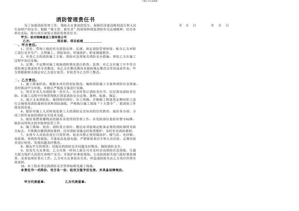 安全生产、文明施工责任书_第2页