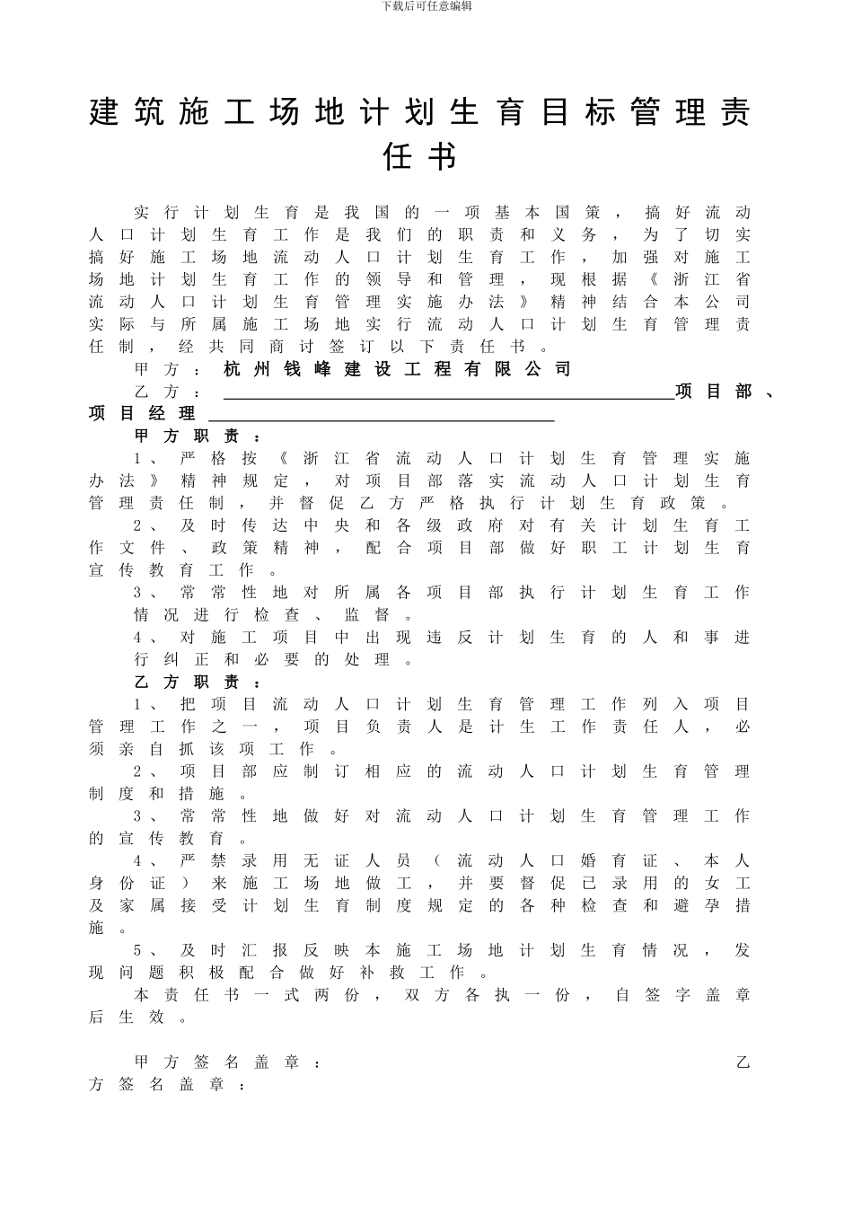 安全生产、文明施工责任书_第3页