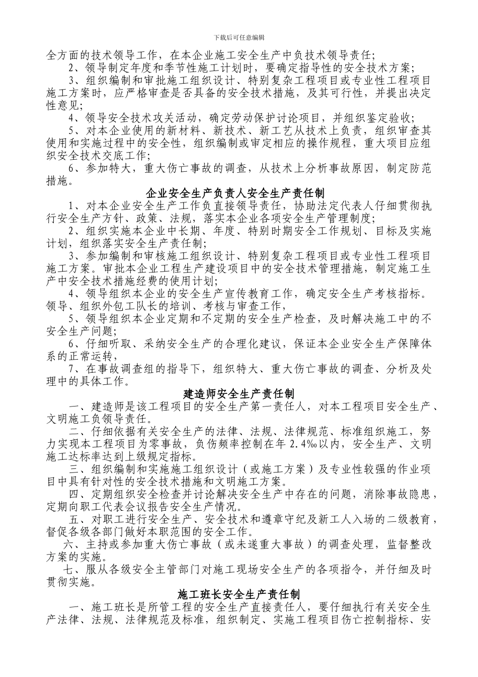 安全生产、文明施工责任制度及项目安全管理目标-_第2页