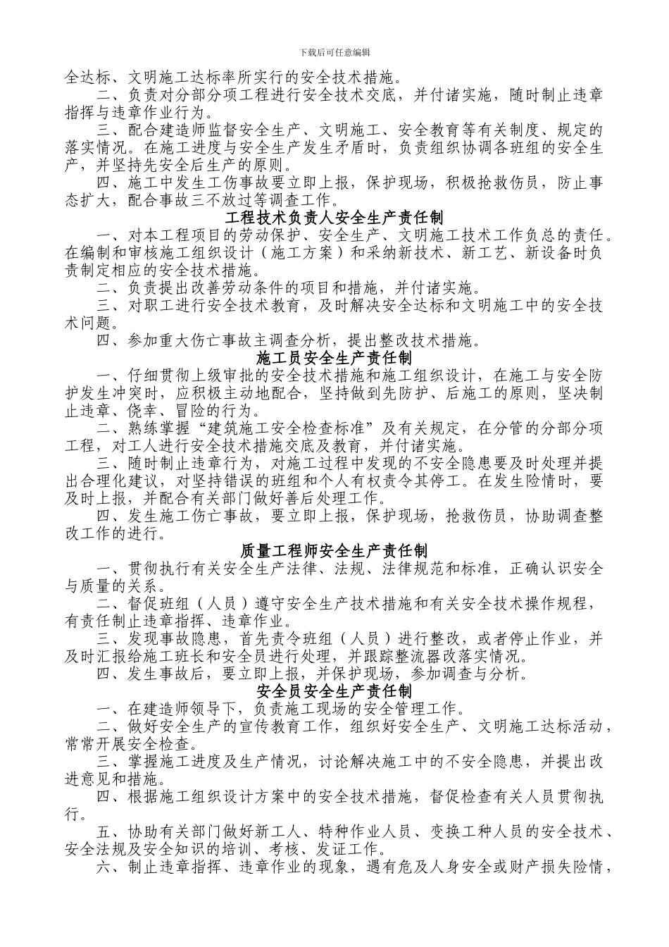 安全生产、文明施工责任制度及项目安全管理目标-_第3页