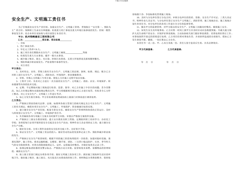 安全生产、文明施工责任书._第1页