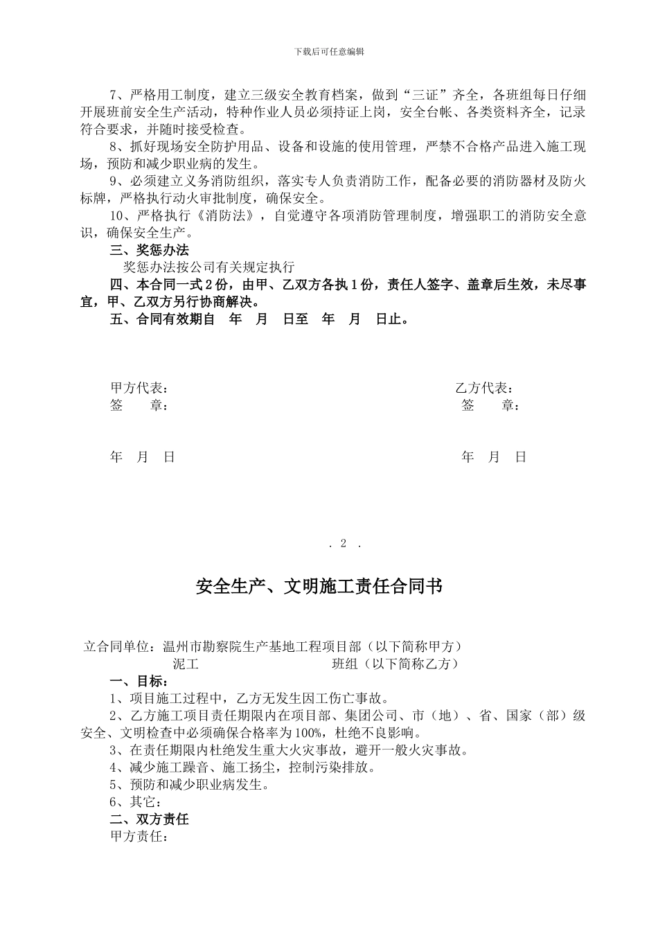 安全生产、文明施工责任合同书_第2页
