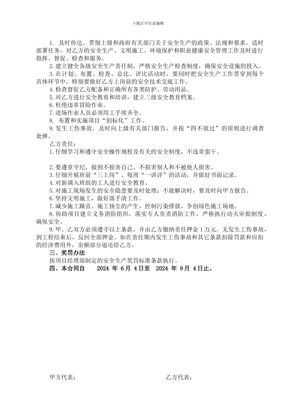 安全生产、文明施工责任合同书_第3页