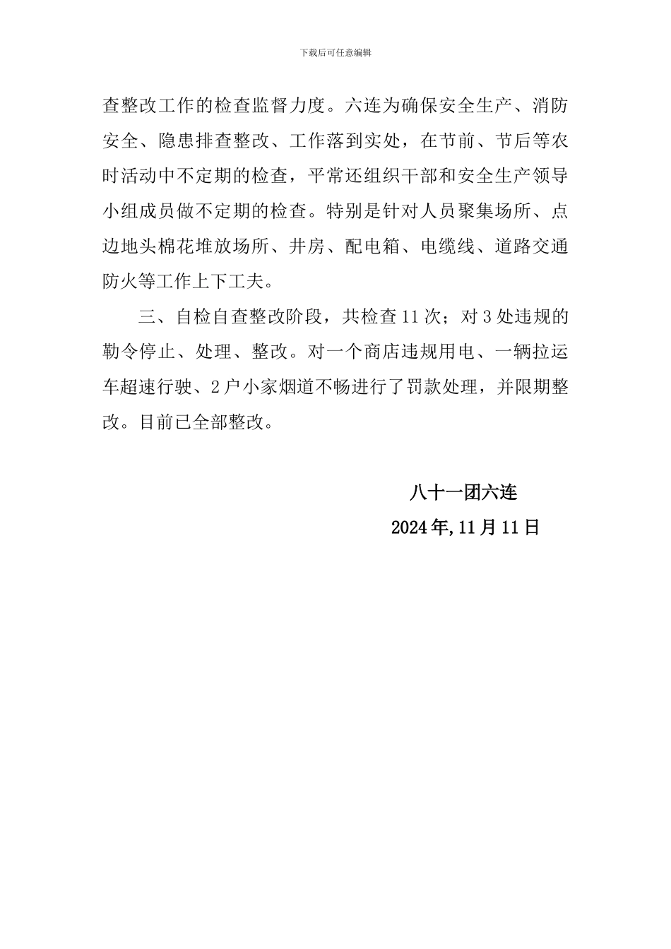 安全生产、消防安全工作专项拉网式检查和隐患排查整改---副本_第2页