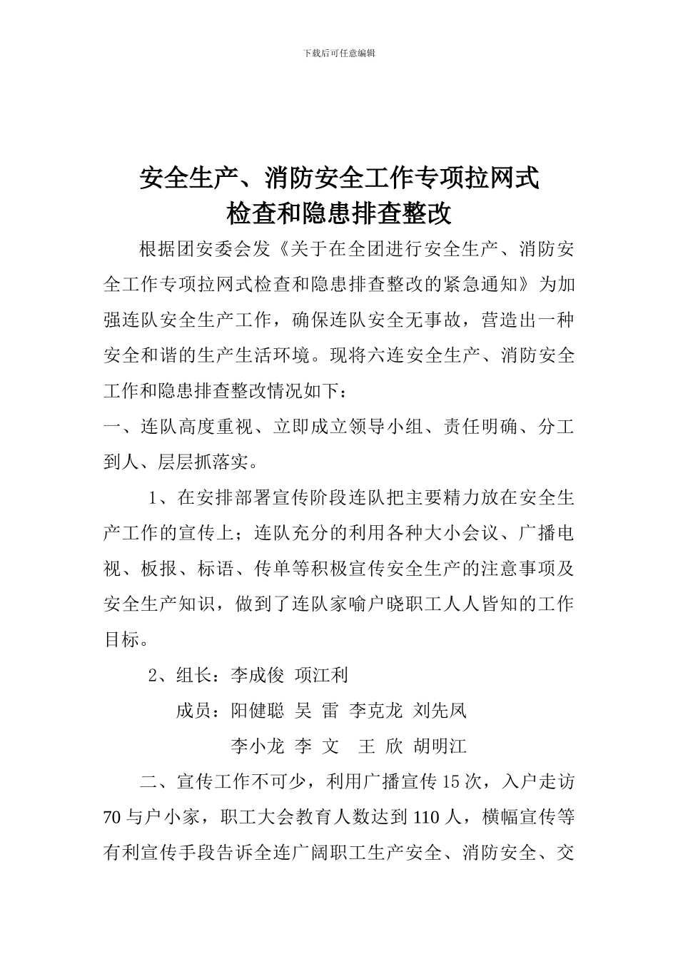 安全生产、消防安全工作专项拉网式检查和隐患排查整改---副本_第3页