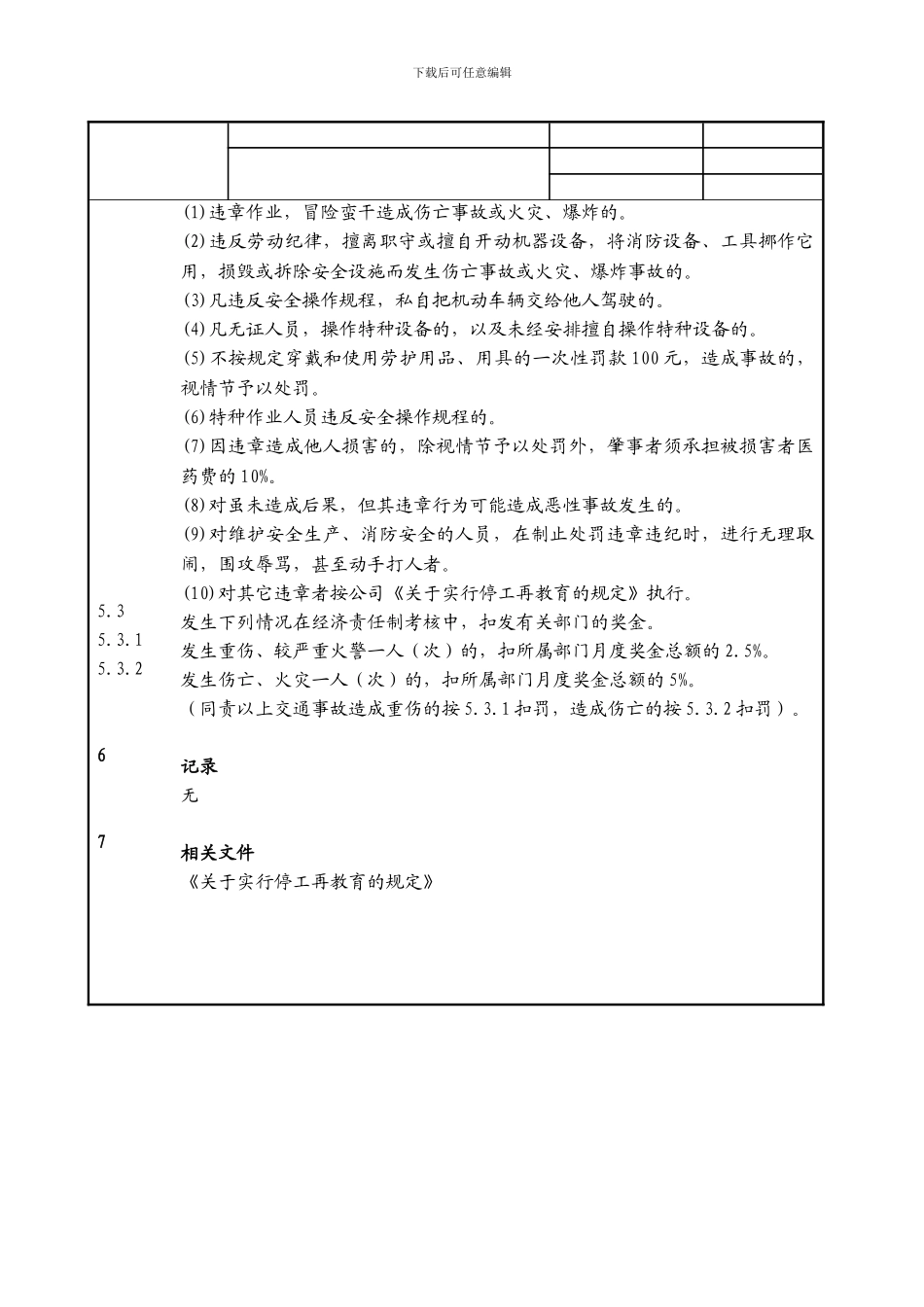 安全生产、消防安全奖惩制度_第3页