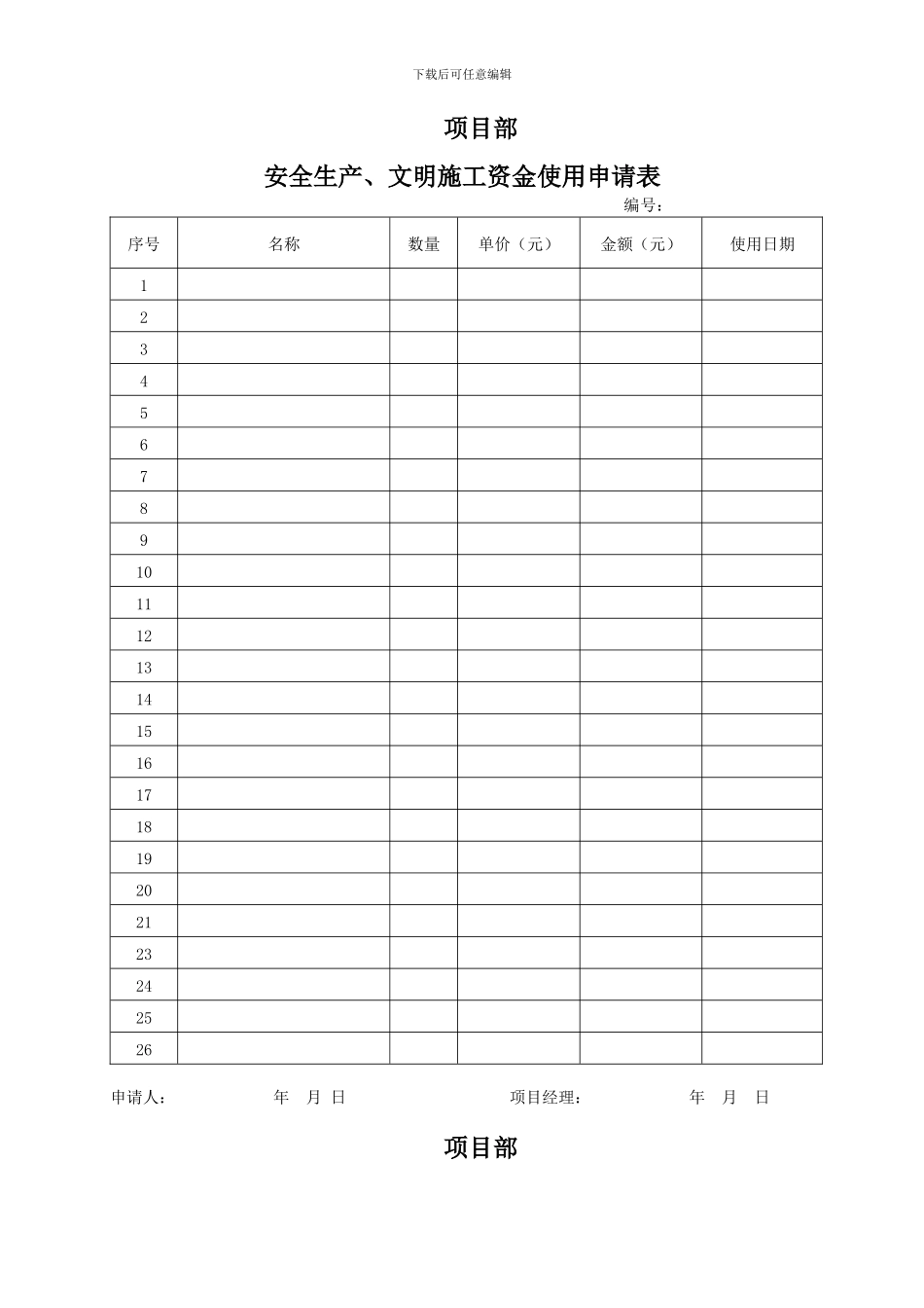 安全生产、文明施工资金计划_第2页