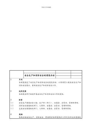 安全生产、消防安全奖惩制度.