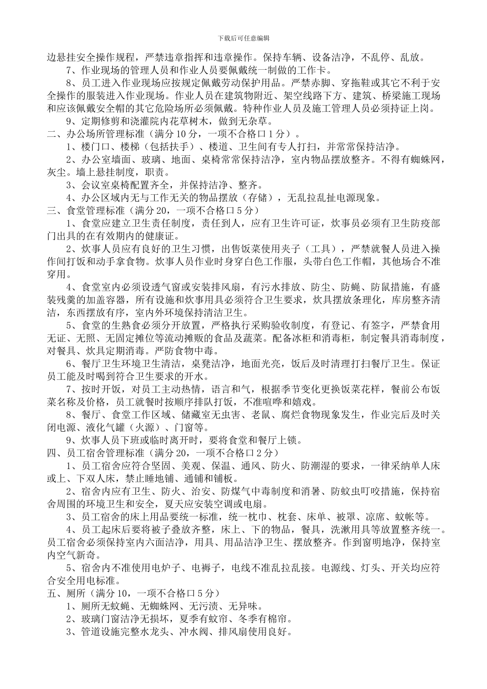 安全生产、文明施工及军事化管理考核奖惩制度._第3页