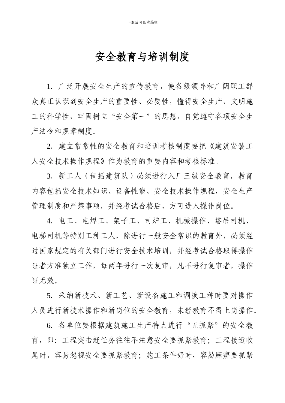 安全生产、现场文明管理制度._第2页
