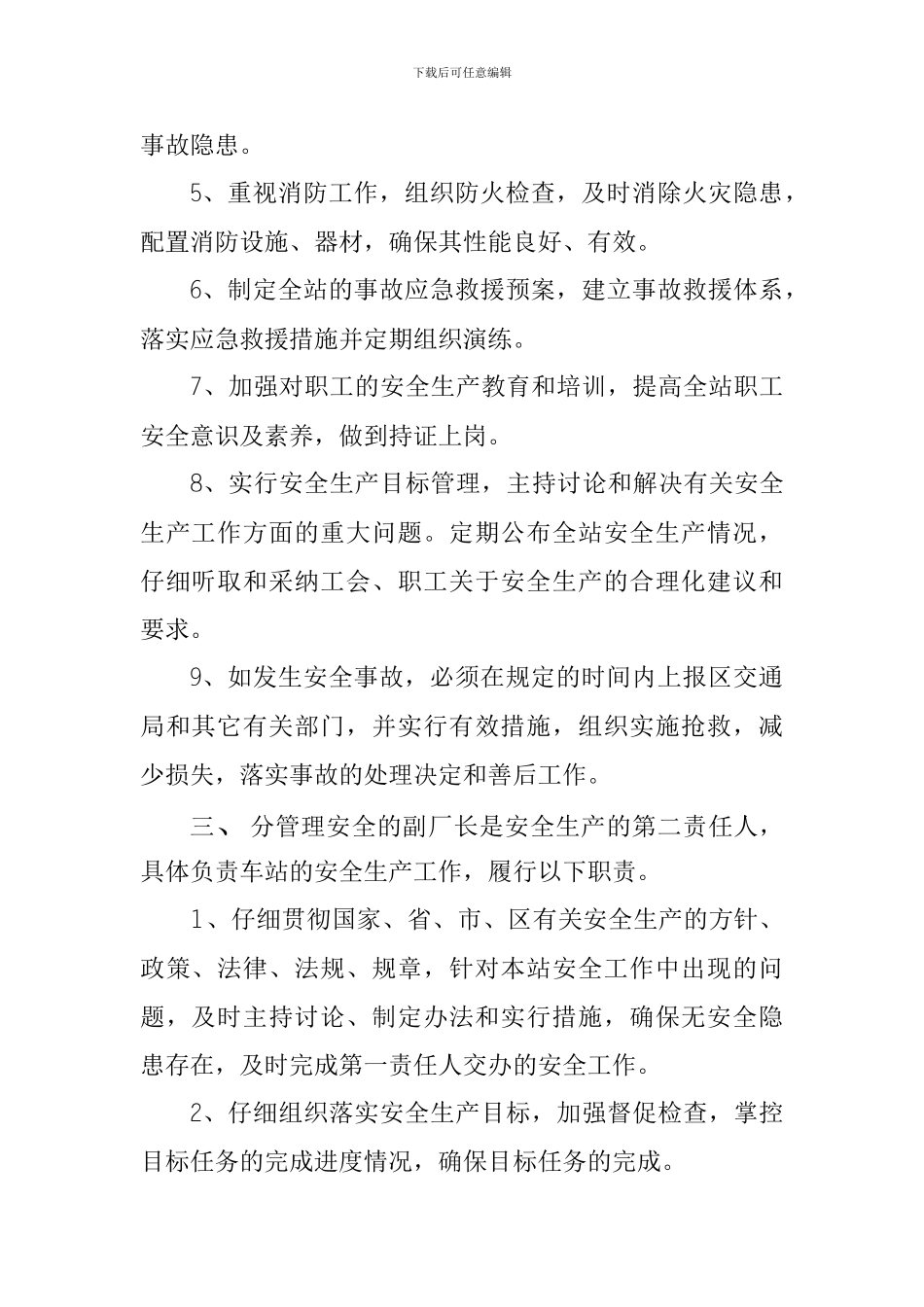 安全生产一岗双责管理制度._第2页