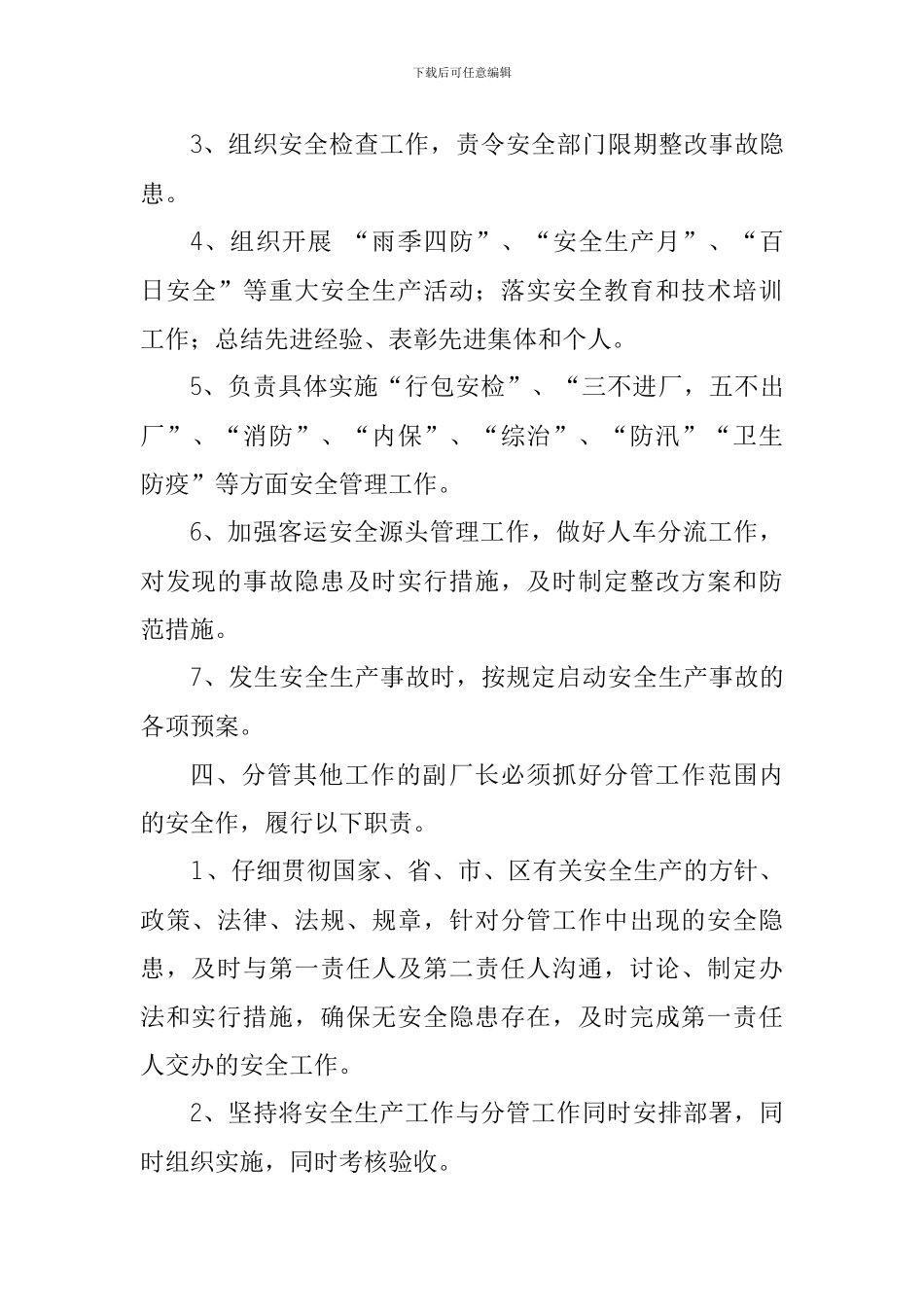 安全生产一岗双责管理制度._第3页