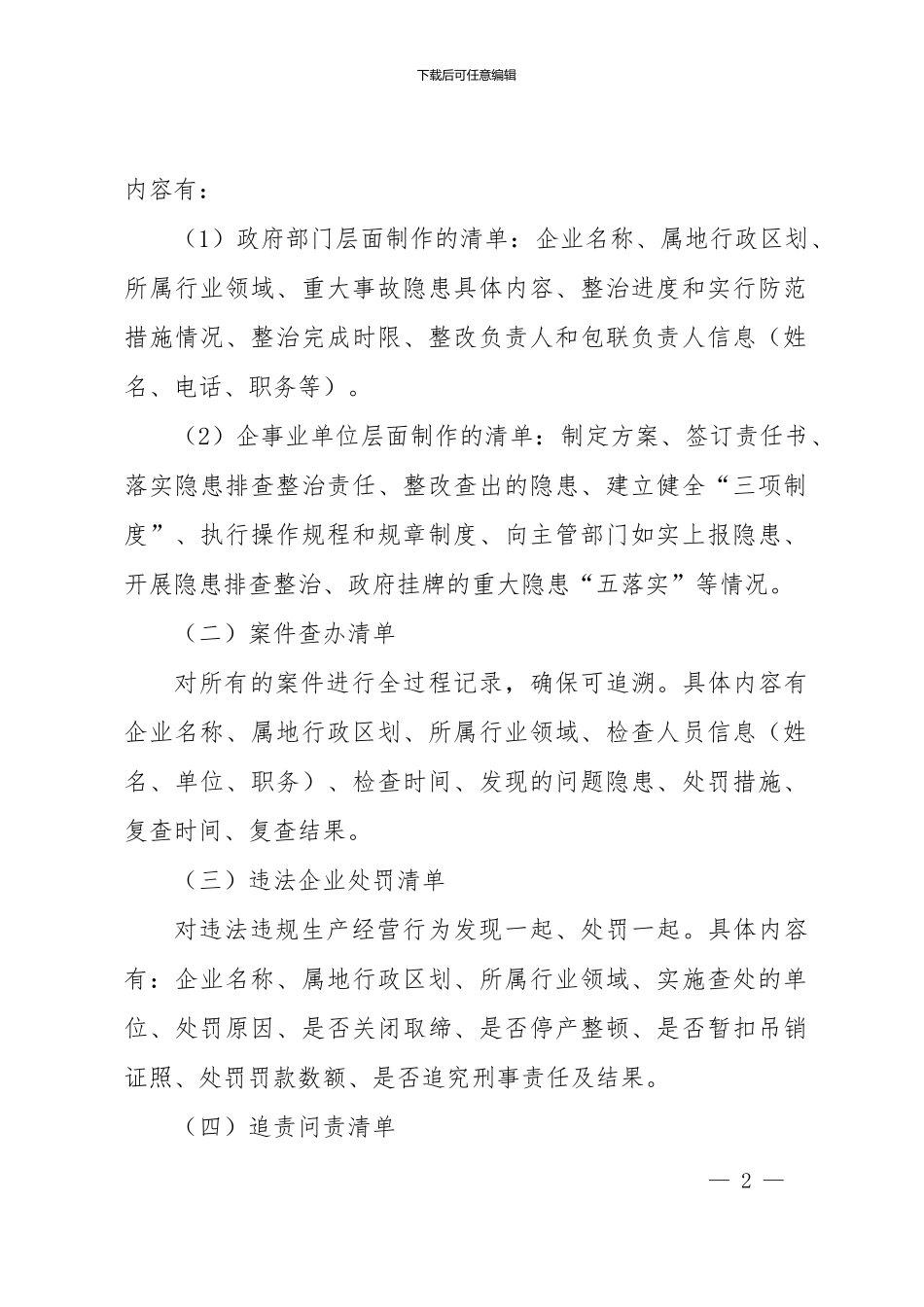 安全生产一台账四清单制度_第2页