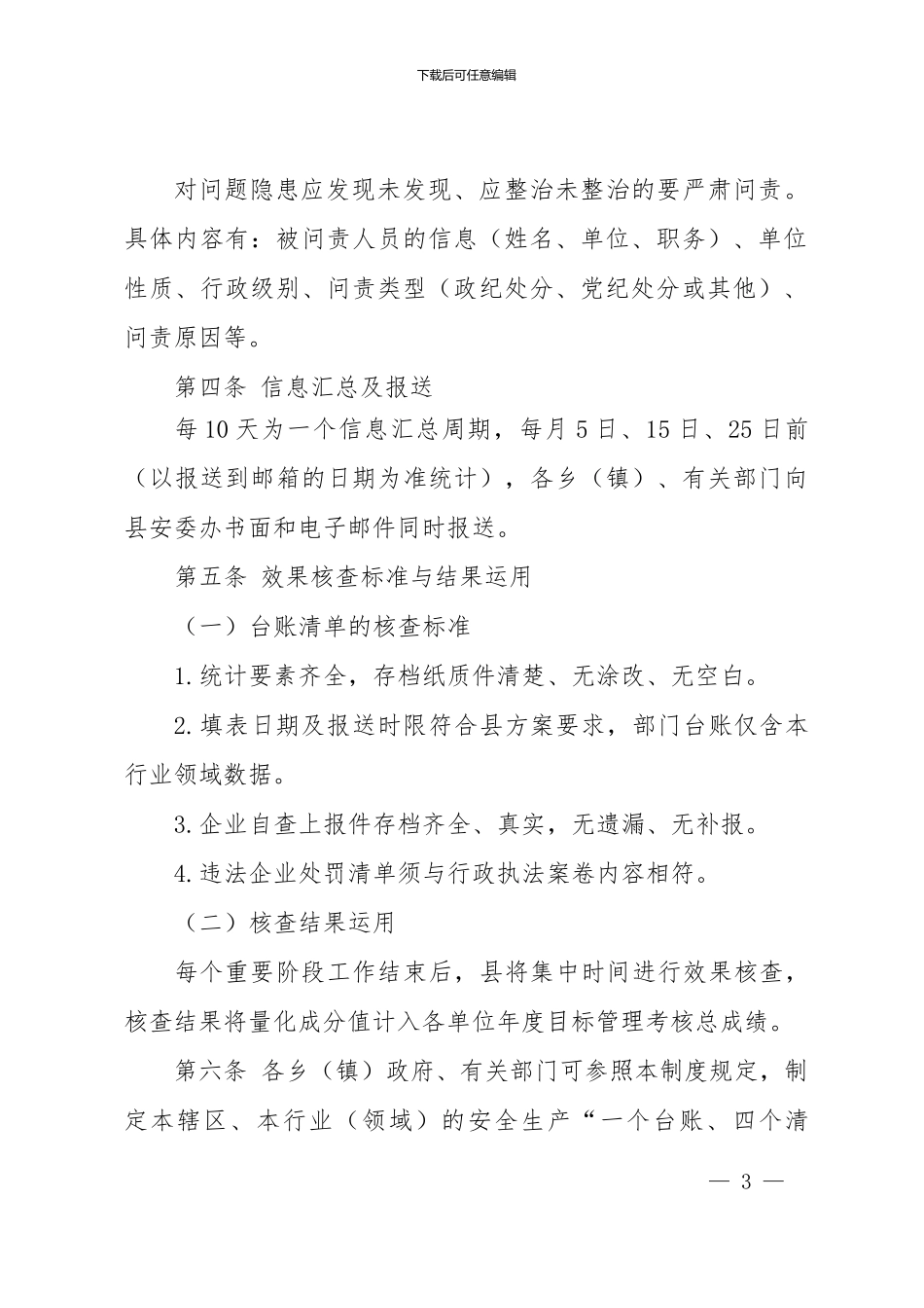 安全生产一台账四清单制度_第3页