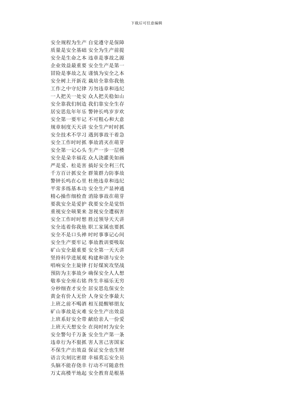 安全生产七言警句._第2页