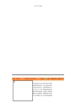 安全生产七言警句.