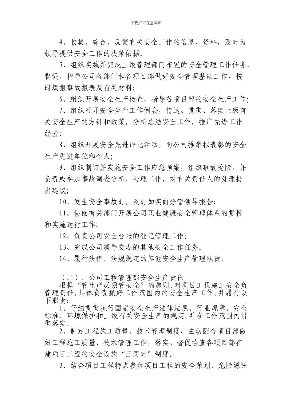 安全生产一岗双责责任考核实施细则_第3页